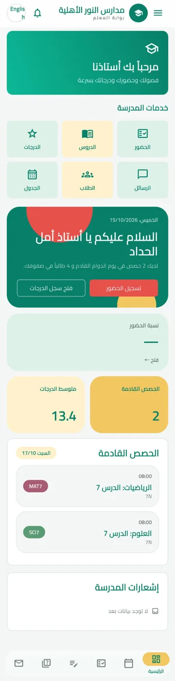 شاشة هوية مدرستك في تطبيق تواصل
