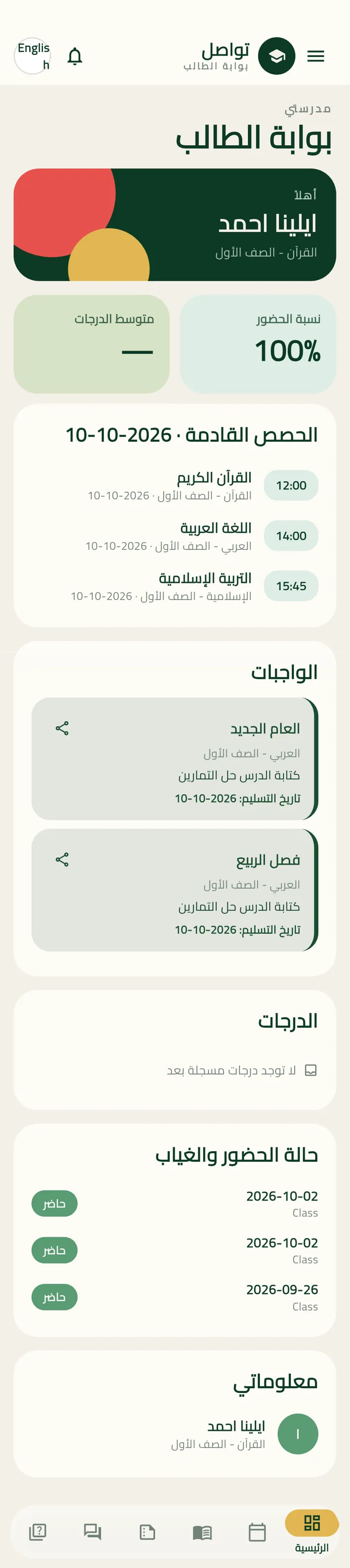 شاشة الرئيسية في بوابة الطالب