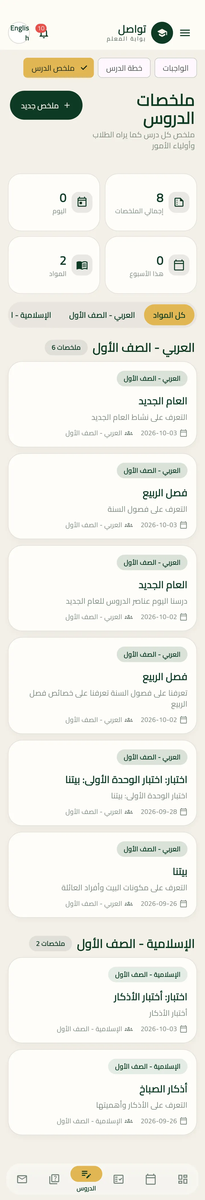 شاشة إضافة واجب جديد في بوابة المعلم