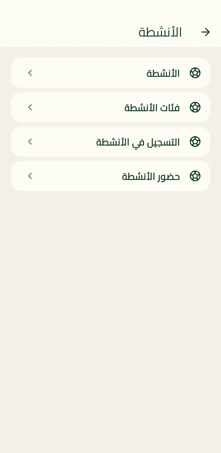شاشة الأنشطة الطلابية في بوابة الإدارة