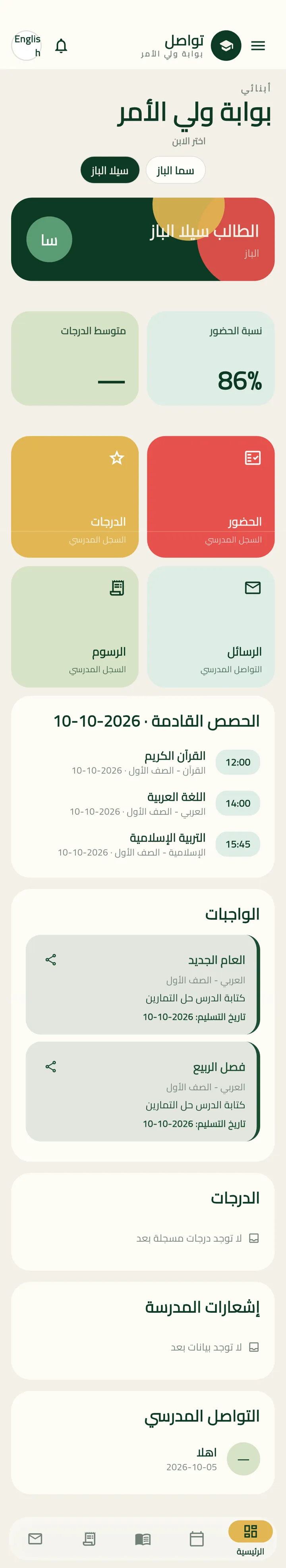 شاشة الرئيسية في بوابة ولي الأمر